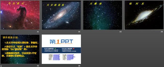 《四季星空》四季中的变化PPT课件2