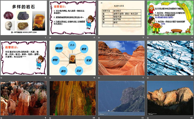 《多样的岩石》蓝色的地球PPT课件3