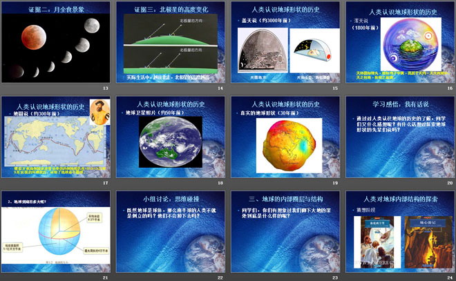 《认识我们的地球》蓝色的地球PPT课件