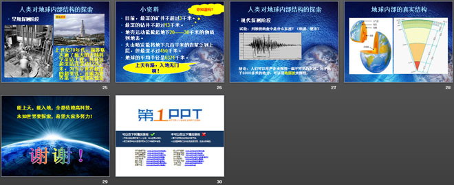 《认识我们的地球》蓝色的地球PPT课件