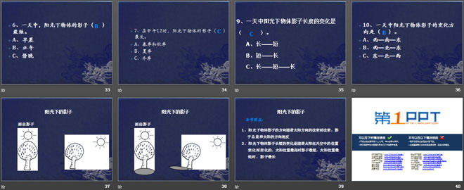 《阳光下的影子》陪伴我们的日与月PPT课件