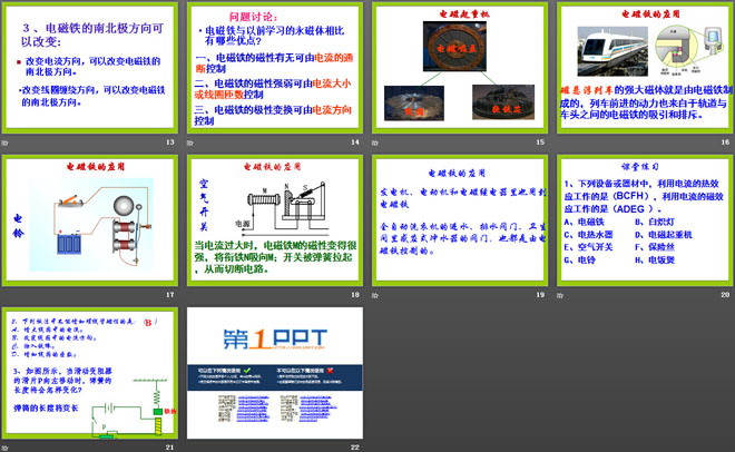 《电磁铁的性质》神奇的电磁铁PPT课件2