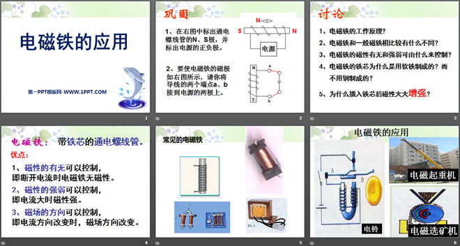 《电磁铁的应用》神奇的电磁铁PPT课件