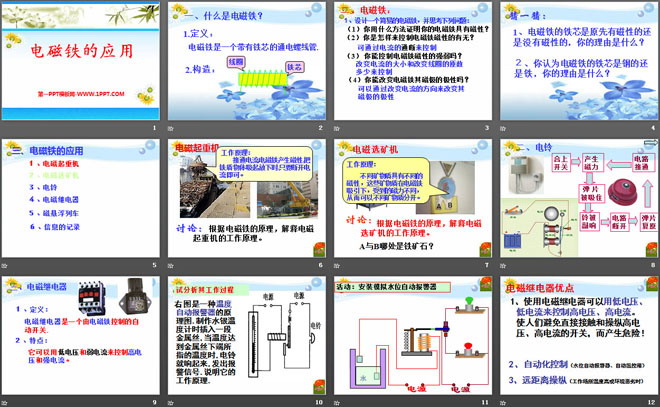 《电磁铁的应用》神奇的电磁铁PPT课件3