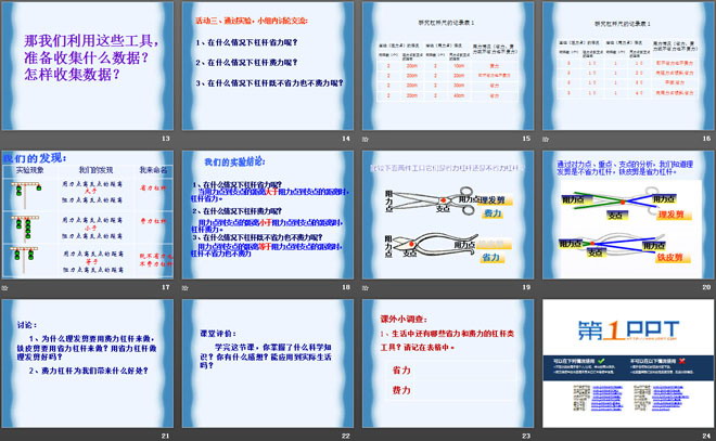 《杠杆是怎样工作的》建筑与简单机械PPT课件