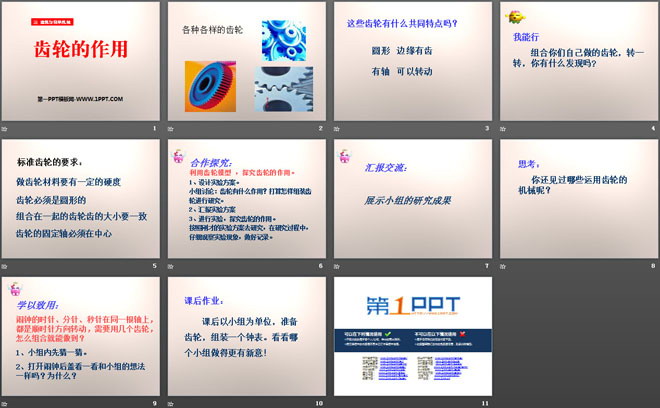 《齿轮的作用》建筑与简单机械PPT课件2