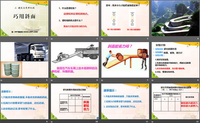 《巧用斜面》建筑与简单机械PPT课件4