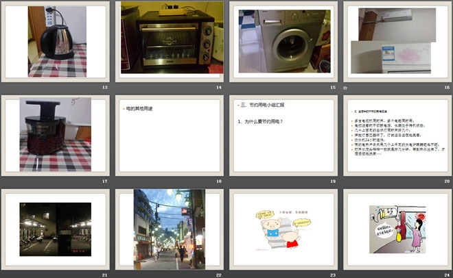电与我们的生活PPT课件