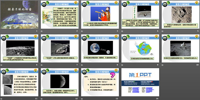 探索月球的秘密PPT