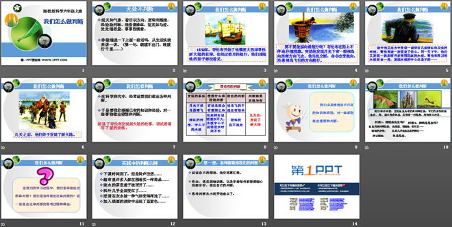 我们怎样做判断PPT