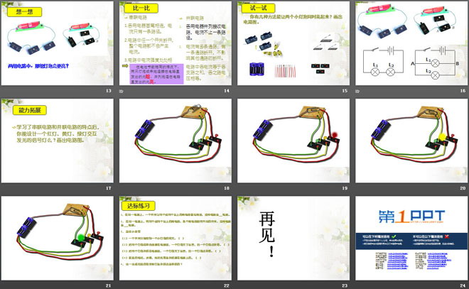 让更多的灯泡亮起来PPT课件