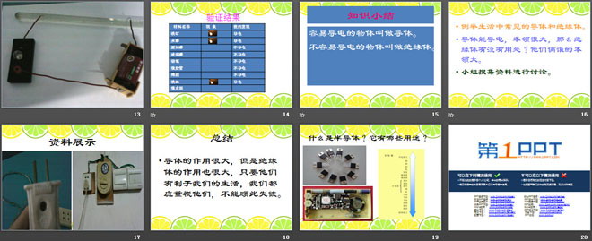 谁的本领大PPT课件