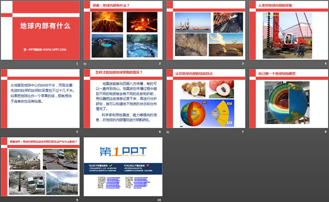 《地球内部有什么》PPT