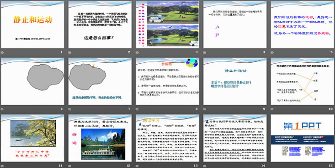 《静止和运动》PPT课件