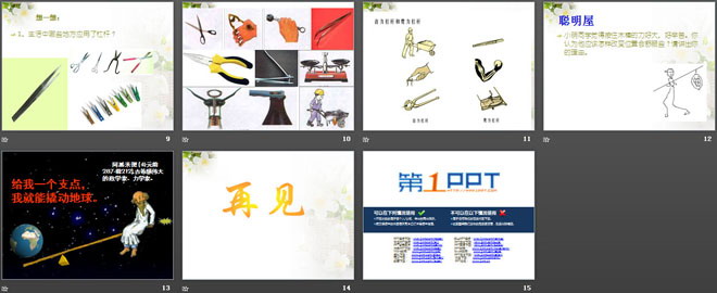 《杠杆》PPT