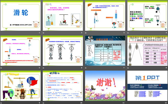 《滑轮》PPT