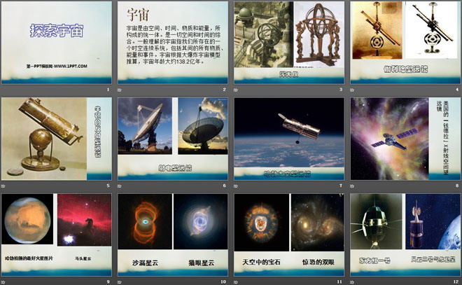 《探索宇宙》PPT