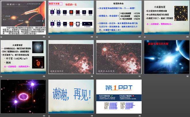 《探索宇宙》PPT