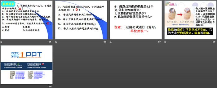 《物质的密度》PPT