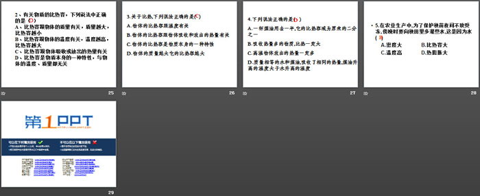 《物质的比热》PPT