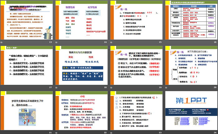 《物理性质与化学性质》PPT课件