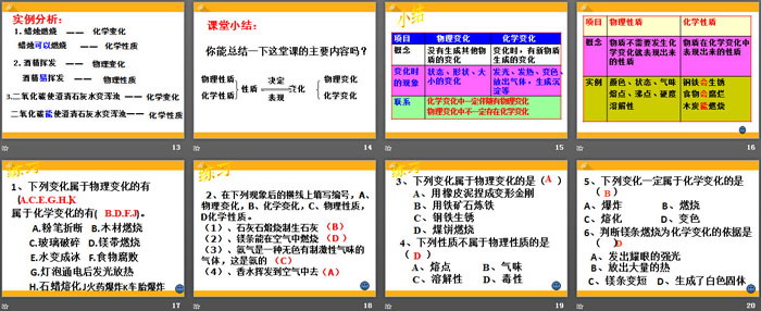 《物理性质与化学性质》PPT下载