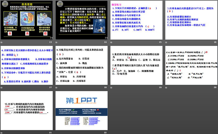 《太阳和月球》PPT下载