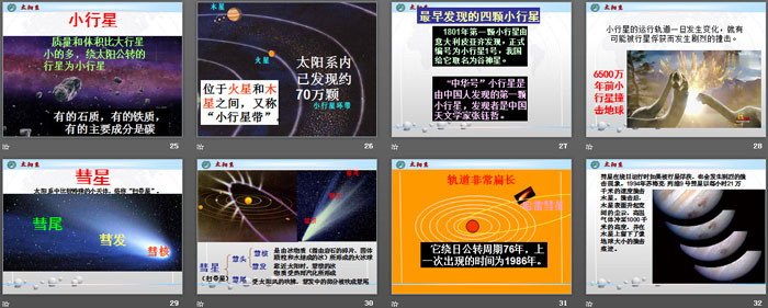 《太阳系》PPT下载