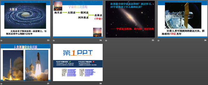 《探索宇宙》PPT课件