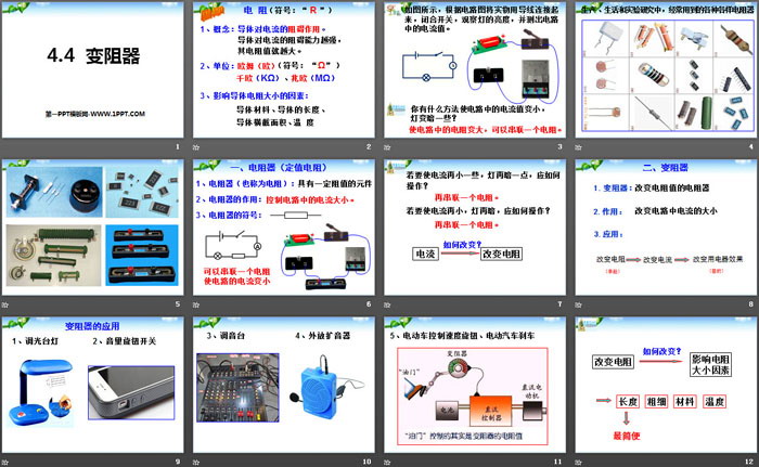 《变阻器》PPT