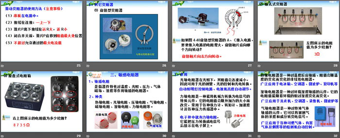 《变阻器》PPT