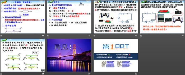 《变阻器》PPT