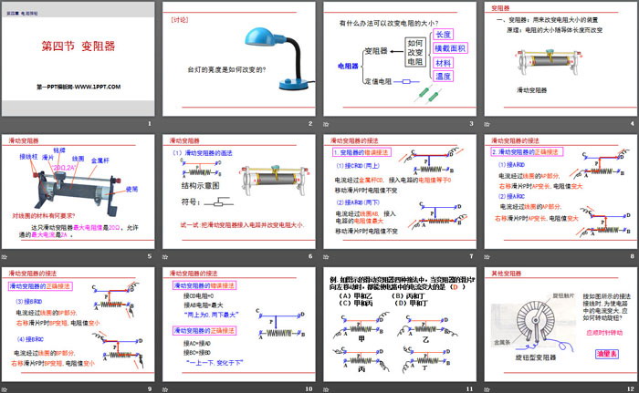 《变阻器》PPT课件