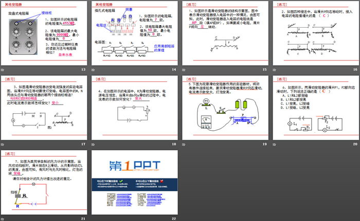 《变阻器》PPT课件