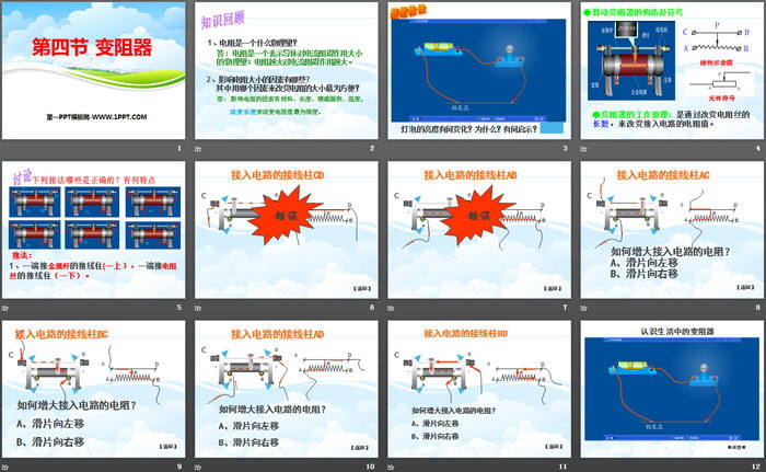 《变阻器》PPT下载