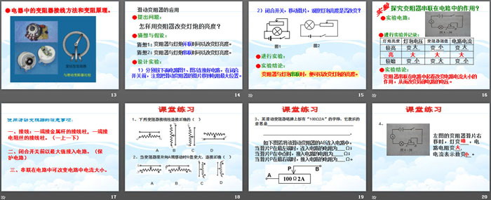 《变阻器》PPT下载