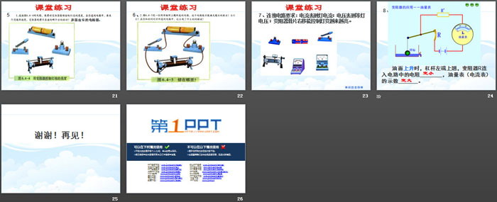 《变阻器》PPT下载