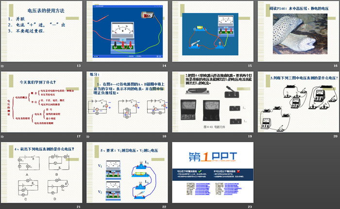 《电压的测量》PPT课件