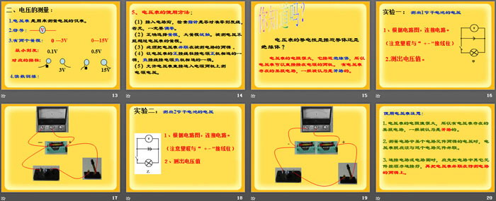 《电压的测量》PPT下载