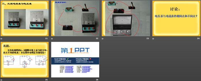 《电压的测量》PPT下载