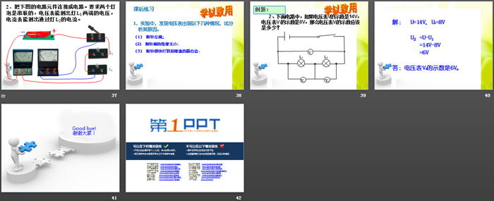 《电压的测量》PPT课件下载