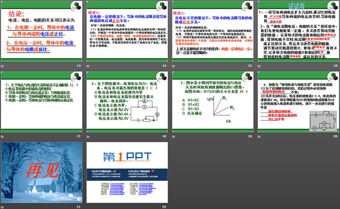 《电流、电压和电阻的关系》PPT