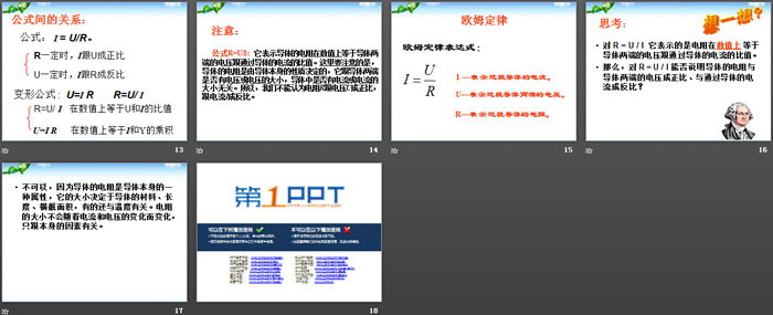 《电流、电压和电阻的关系》PPT课件