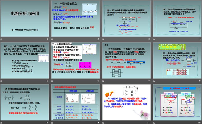 《电路分析与应用》PPT