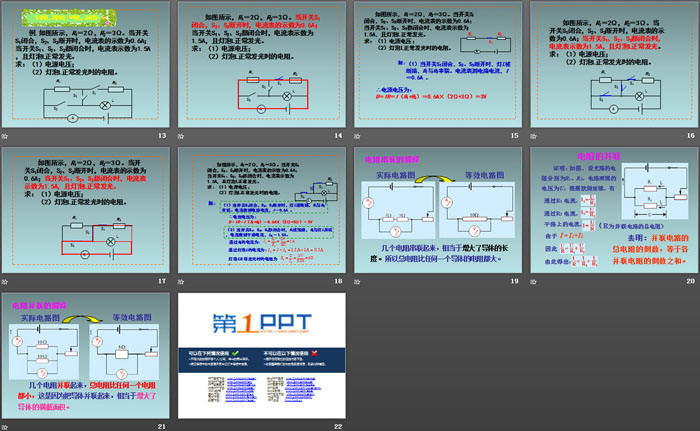 《电路分析与应用》PPT