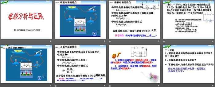 《电路分析与应用》PPT课件