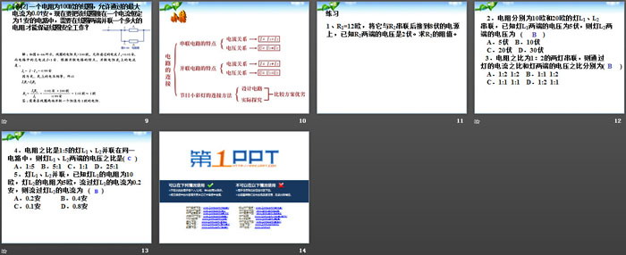 《电路分析与应用》PPT课件