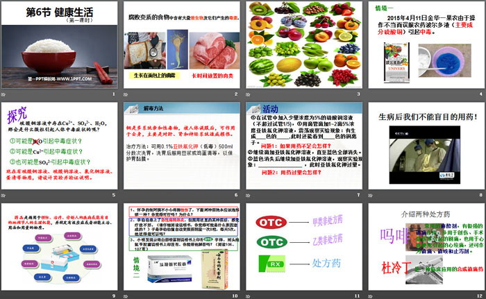 《健康生活》PPT