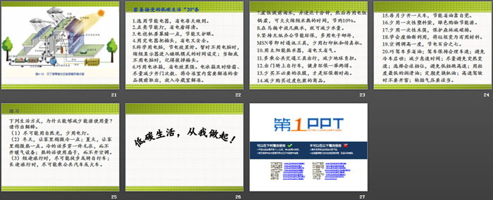 《低碳生活》PPT