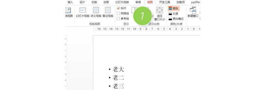 PPT制作技巧：如何利用PPT标尺调整项目编号文字？